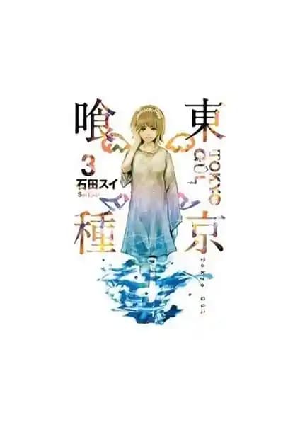 Tokyo Gul 3. Cilt Sui İşida’nın Derin ve Duygusal Hikayeleriyle Türkçe Yayınlandı