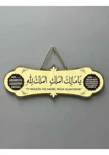 Kuran Sepeti Malikül Mülk Tablo - Manevi Anlamı ve Dekoratif Şıklık